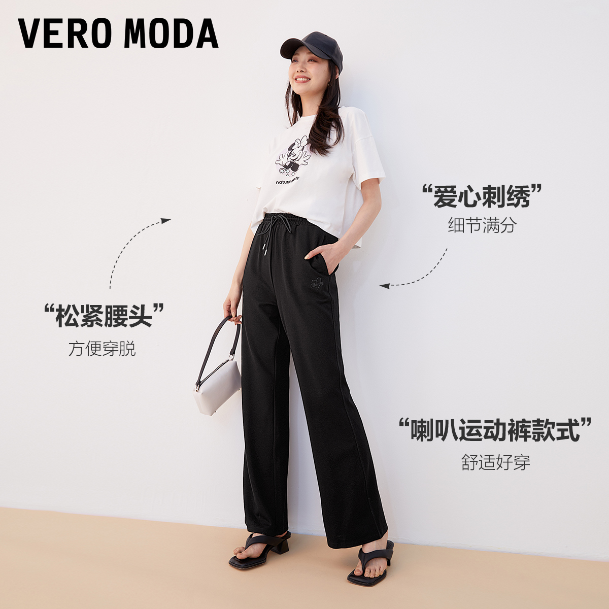 Vero Moda休闲裤女2023秋冬新款运动风高腰微喇爱心刺绣松紧腰