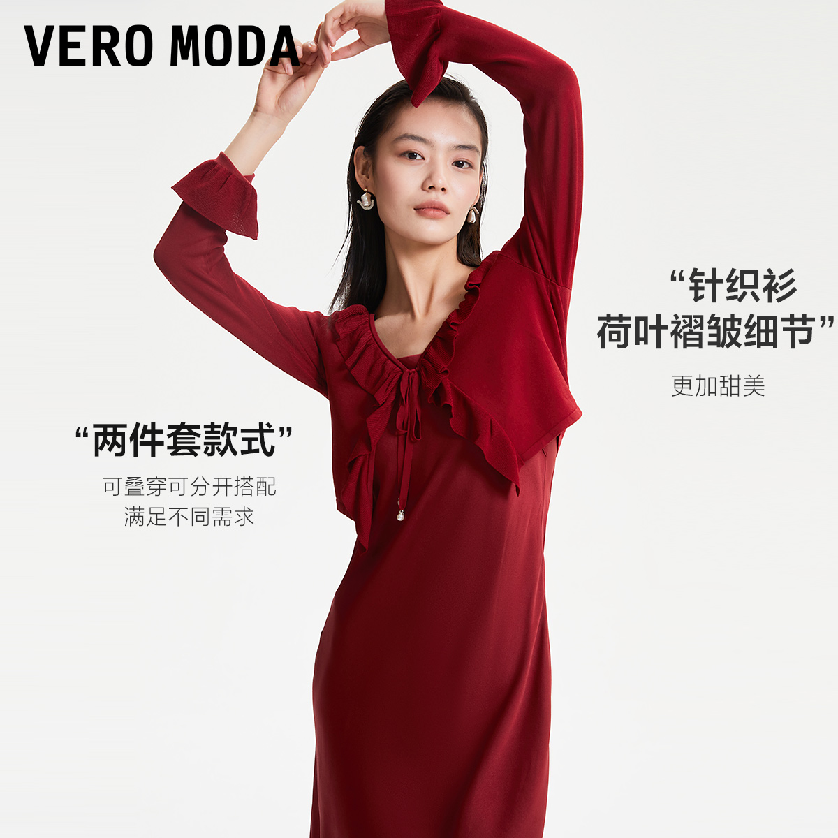 Vero Moda连衣裙套装2023秋冬新款针织衫红色高级优雅简约两件套