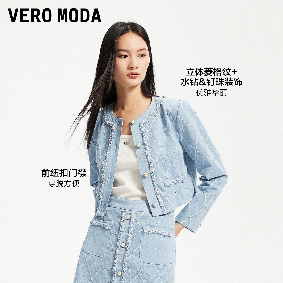 Vero Moda短外套女2024春夏新款优雅小香风水钻钉珠编织滚边套装-图1