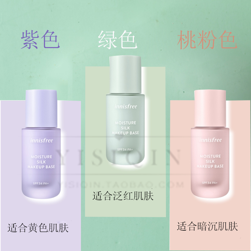 innisfree悦诗风吟隔离霜 珍珠矿物清透妆前打底 妆前乳