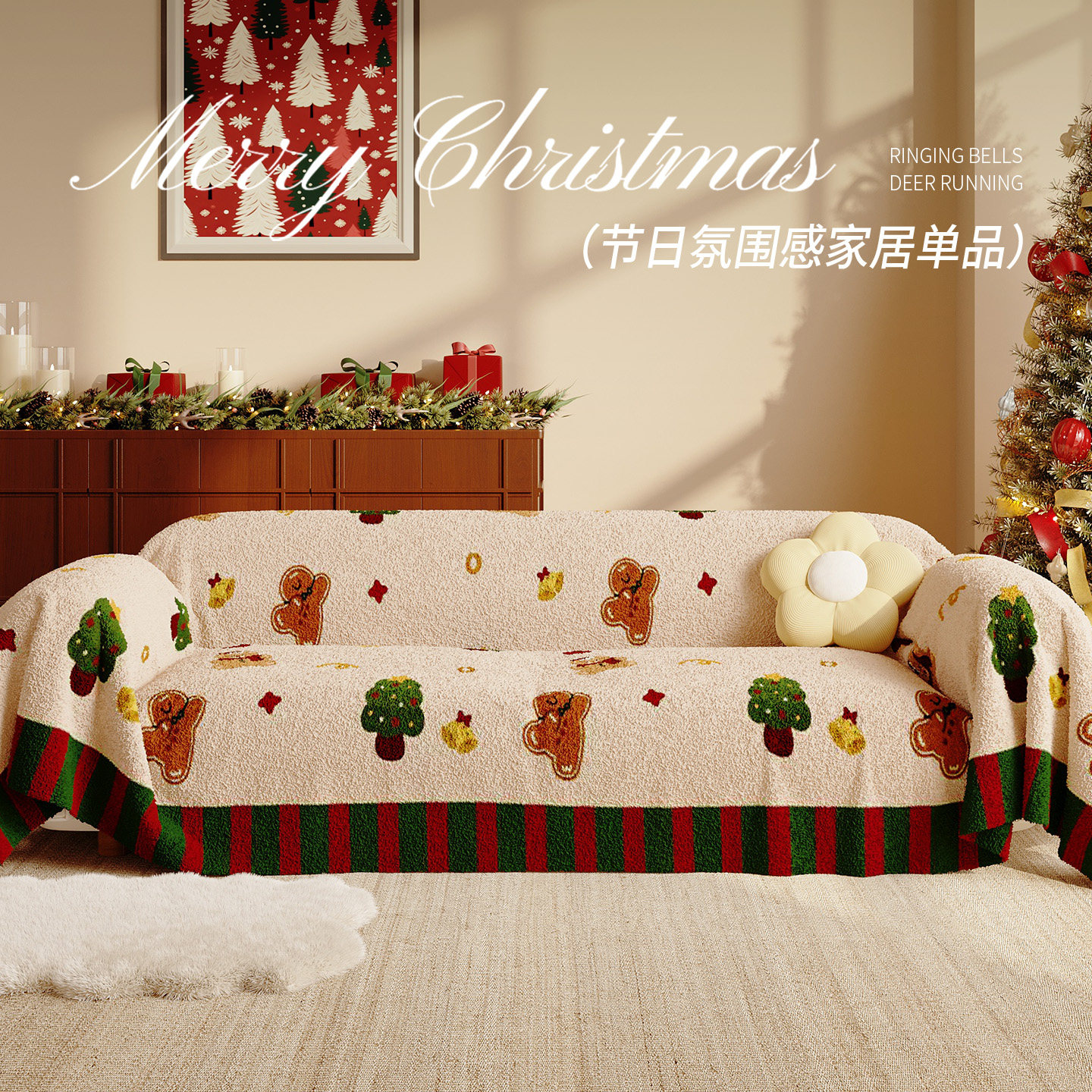 北欧圣诞限定氛围感沙发盖布秋冬季加厚全盖沙发巾防滑沙发垫套罩,淘宝优惠券,粉丝福利购,淘宝优惠卷