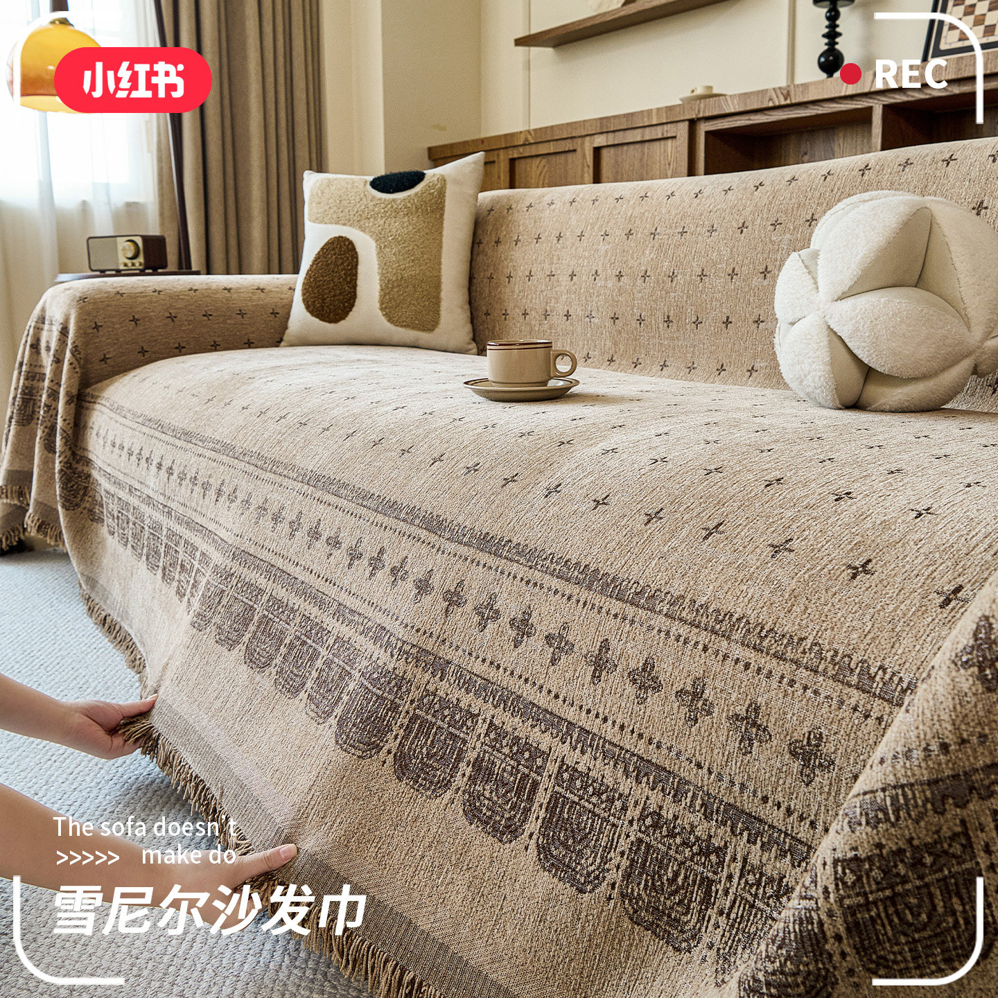 中古风沙发巾一整张全盖布2025新款高级感雪尼尔四季通用沙发罩套,淘宝优惠券,粉丝福利购,淘宝优惠卷