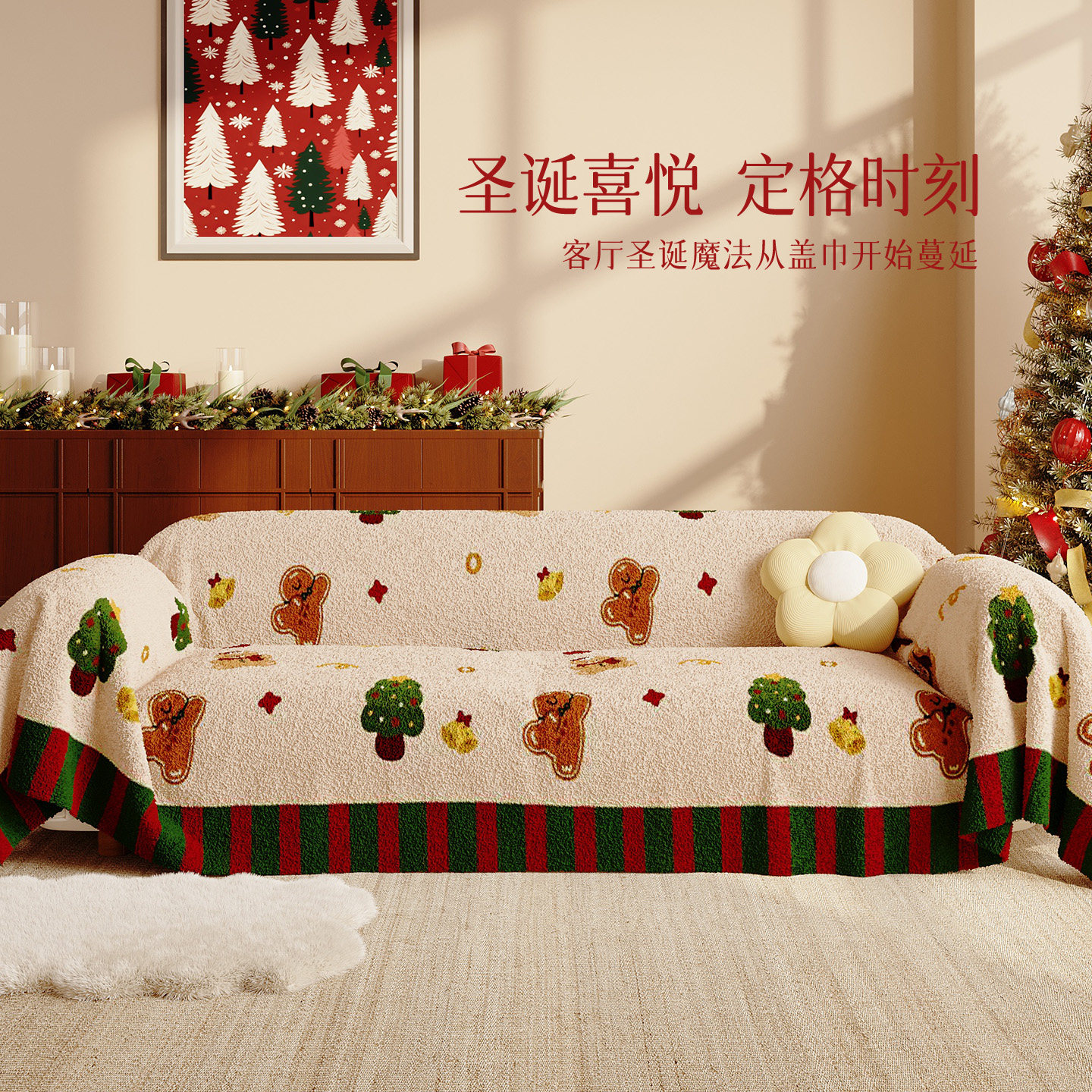 北欧圣诞限定氛围感沙发盖布秋冬季加厚全盖沙发巾防滑沙发垫套罩,淘宝优惠券,粉丝福利购,淘宝优惠卷