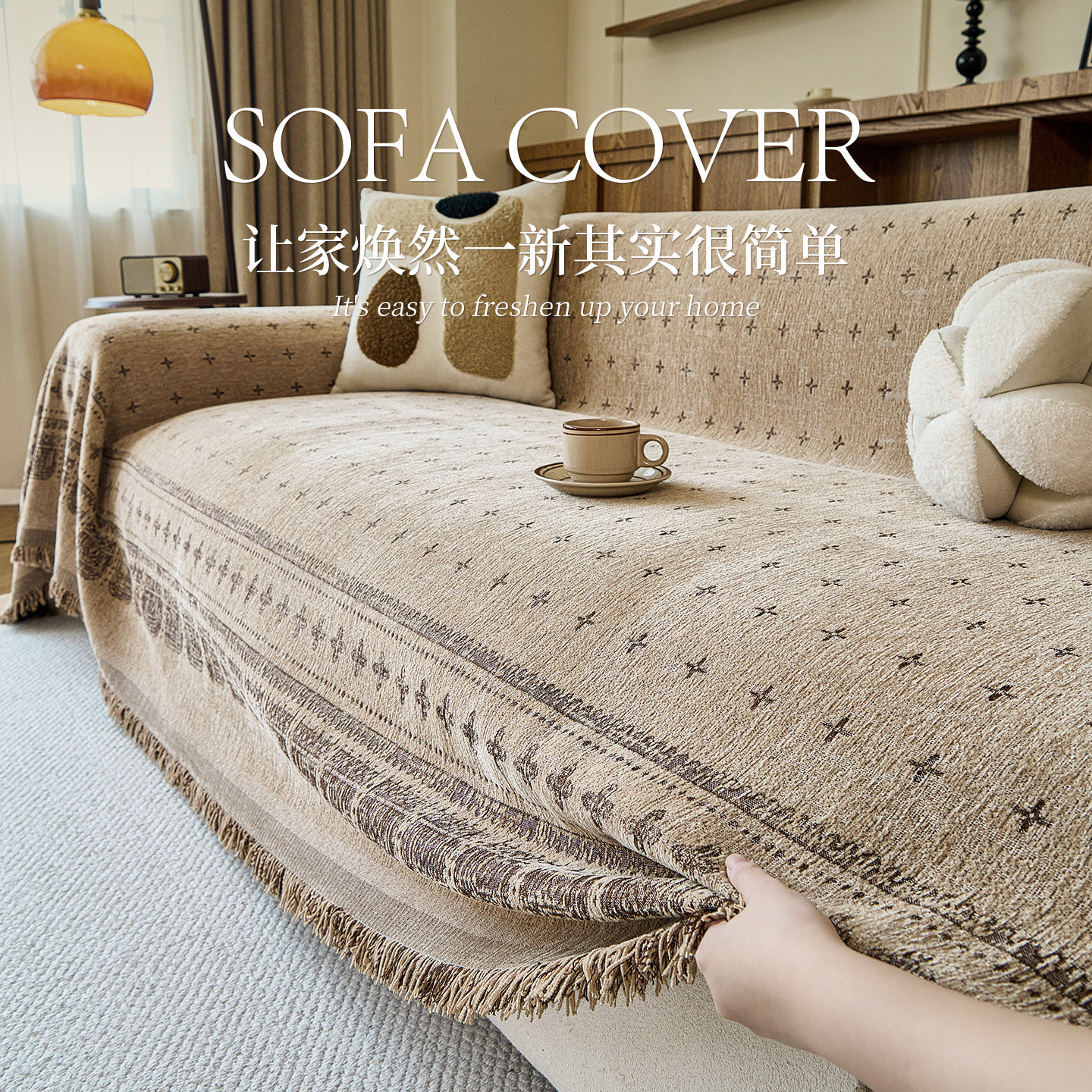 中古风沙发巾一整张全盖布2025新款高级感雪尼尔四季通用沙发罩套,淘宝优惠券,粉丝福利购,淘宝优惠卷