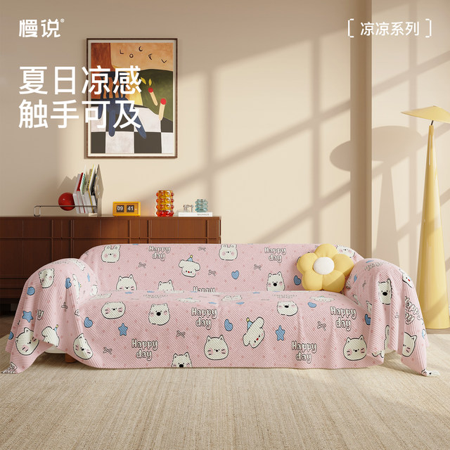 Cream style ice silk sofa cover cloth cartoon summer sofa towel full cover anti-slip 2026 new sofa cover
