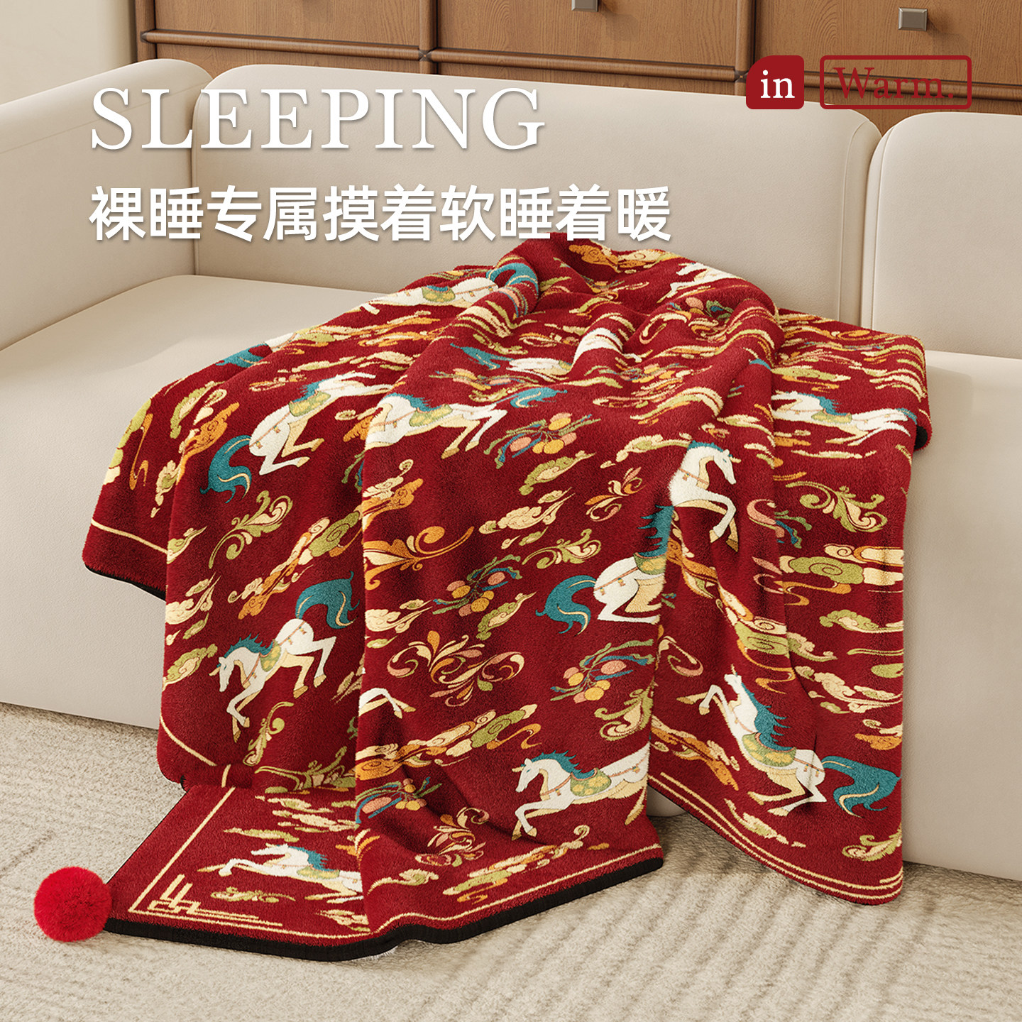 新年马年文创红色喜庆法兰绒秋冬加厚毛毯卧室盖毯午睡沙发毯子,淘宝优惠券,粉丝福利购,淘宝优惠卷