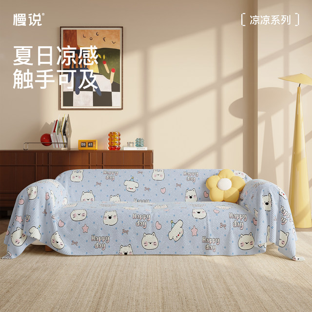 Cream style ice silk sofa cover cloth cartoon summer sofa towel full cover anti-slip 2026 new sofa cover