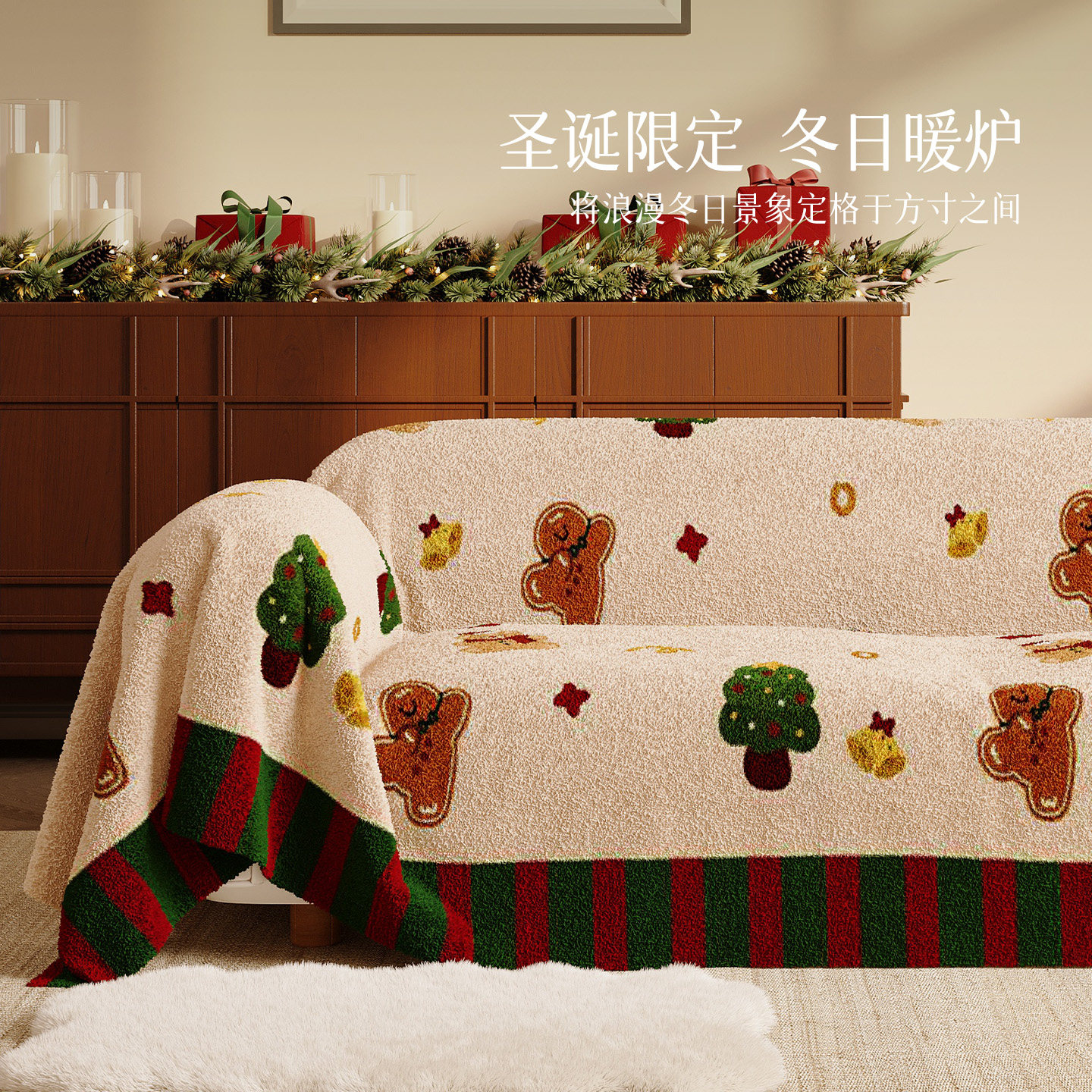 北欧圣诞限定氛围感沙发盖布秋冬季加厚全盖沙发巾防滑沙发垫套罩,淘宝优惠券,粉丝福利购,淘宝优惠卷