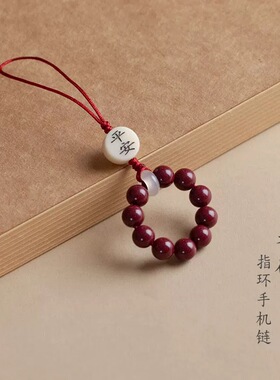 紫金帝王朱砂指环扣手机链挂绳件防摔吊坠圆珠低含量男女手捻