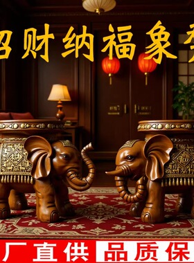 大象凳子一对换鞋仿木雕大象摆件家居玄关进门口实用装饰乔迁礼品