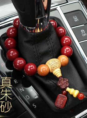 汽车挂件朱砂珠手串出入平安车挂饰桃木珠车内档位珠车载挡把装饰