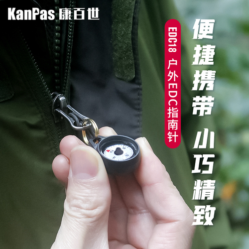 kanpas户外轻量指南针高精度edc专业指南针小巧便携式拉链头夜光