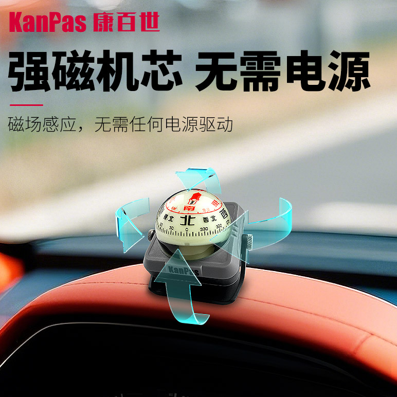 Kanpas车载指南针 行驶专用指南球 车用高精度防晒 耐低温 - 图1