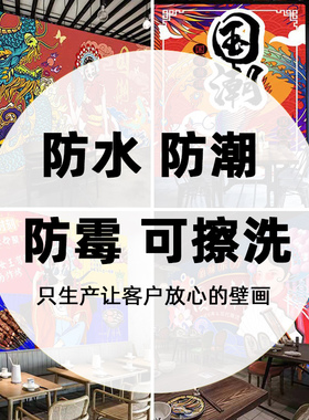 酒店壁画定制各类壁纸壁画