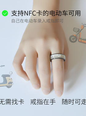 电动车专用nfc戒指卡便捷启动