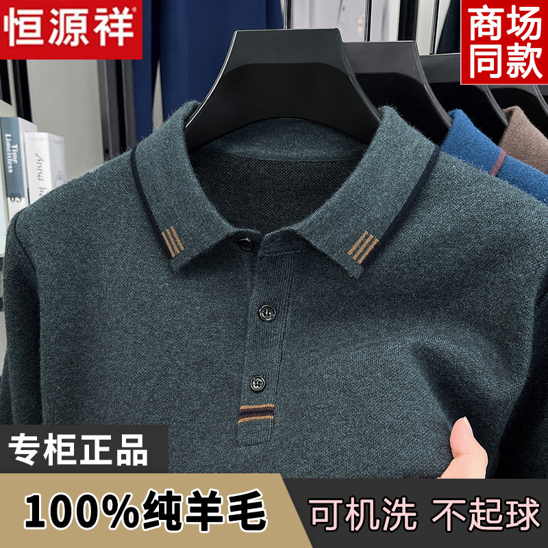 恒源祥100%羊毛衫秋冬新款翻领加厚针织毛线衣男士保暖打底衫上衣,淘宝优惠券,粉丝福利购,淘宝优惠卷
