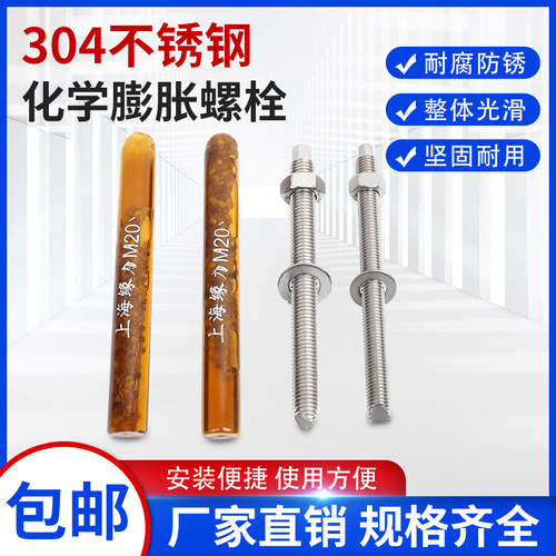 304不锈钢化学锚栓高强度螺栓国标膨胀螺丝M8M10M12M16M20M30包邮 - 图1
