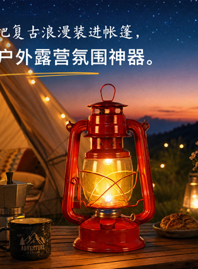 复古露营铁艺玻璃煤油灯老物件