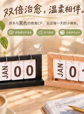 创意桌面日历摆件木质台历