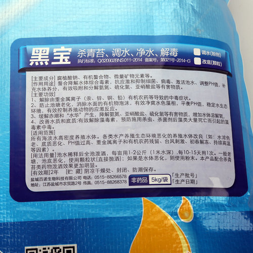 渔大夫黑宝 腐植酸钠 肥水膏培藻杀青苔调水净水解毒水产养殖专用 - 图2