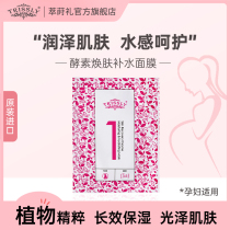 The Diocesan Lilly Trissly Diocesan Moisturizing Rejuvenating mask enzyme tonic water is gentle and compact for pregnant woman to apply face mask