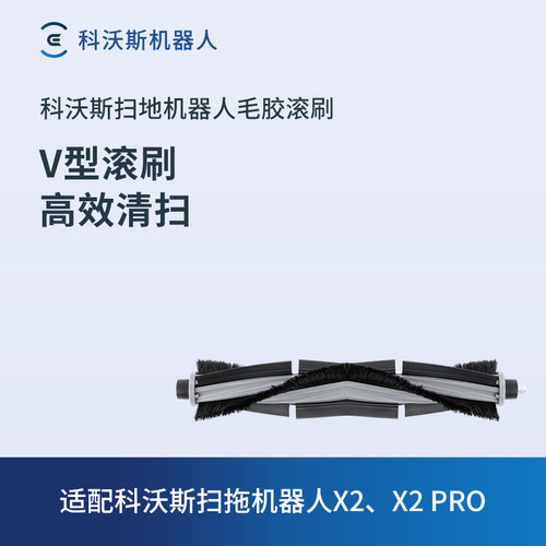 科沃斯配件地宝扫地机器人X2/X5/X2S/T30/N20/N20 PRO滚刷*1 - 图0