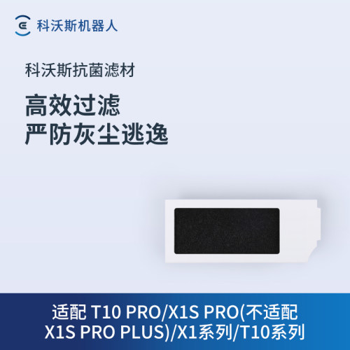 【滤芯合集】科沃斯扫地机器人配件X1/T50/T30/N20过滤材料 - 图3