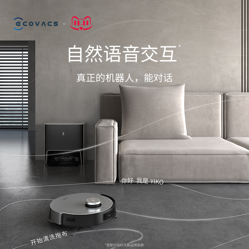 科沃斯旗舰店科沃斯X1全能扫地机器人扫地拖地吸尘三合一智能家用吸扫拖一体机2