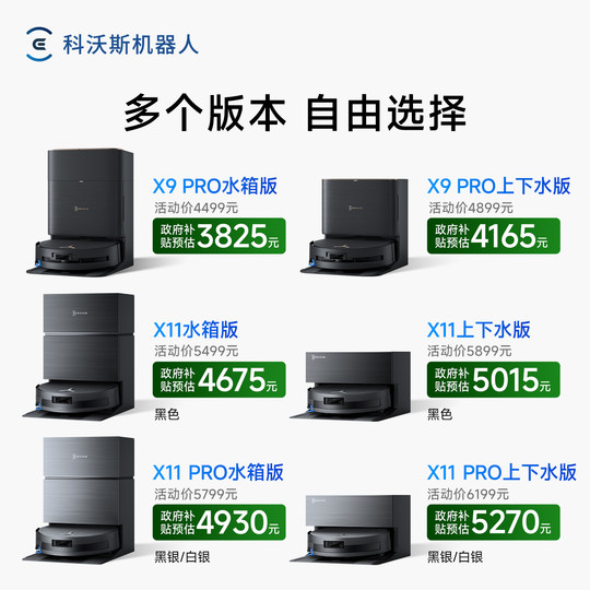 【政府补贴15%】科沃斯X9 PRO洗地扫地机器人滚筒活扫吸拖一体薄