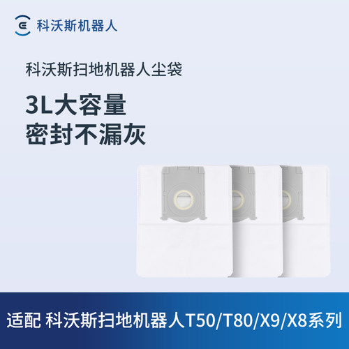 科沃斯扫拖机器人T90&T80&T50&X11&X9&X8&N50系列配件合集-图3