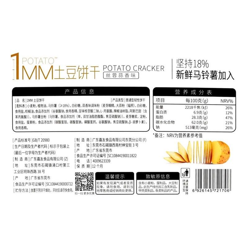嘉友土豆饼干318g薄脆饼干1mm超薄小包装单独包装小饼干早餐零食