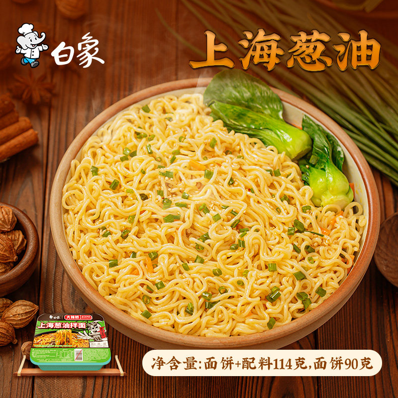 白象小龙虾拌面火鸡面葱油盒装麻辣 谨乔食品方便面/拉面/面皮