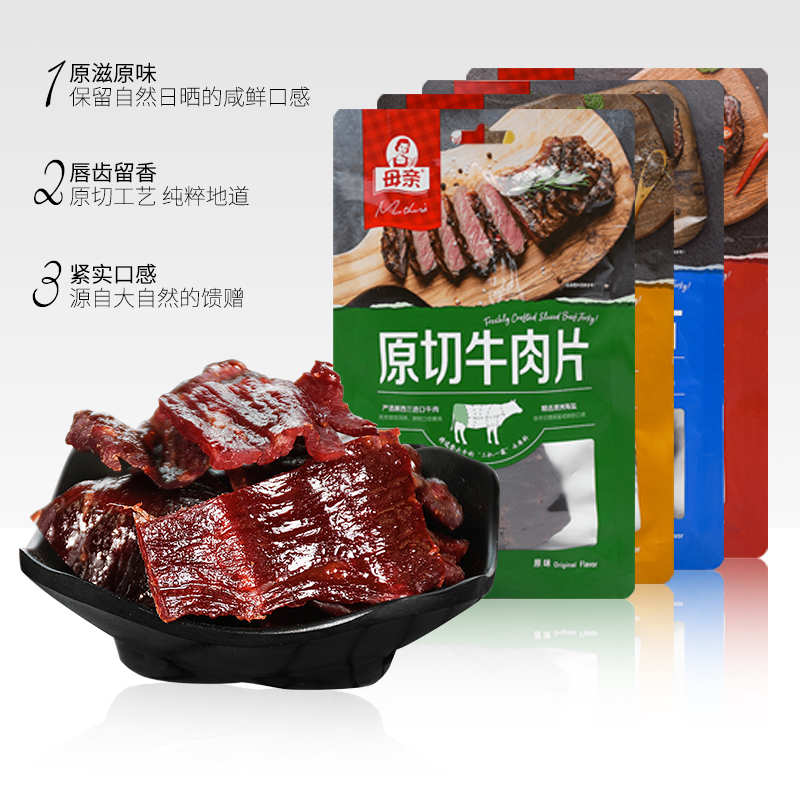 母亲牌原切40g手撕原味牛肉片 谨乔食品牛肉类