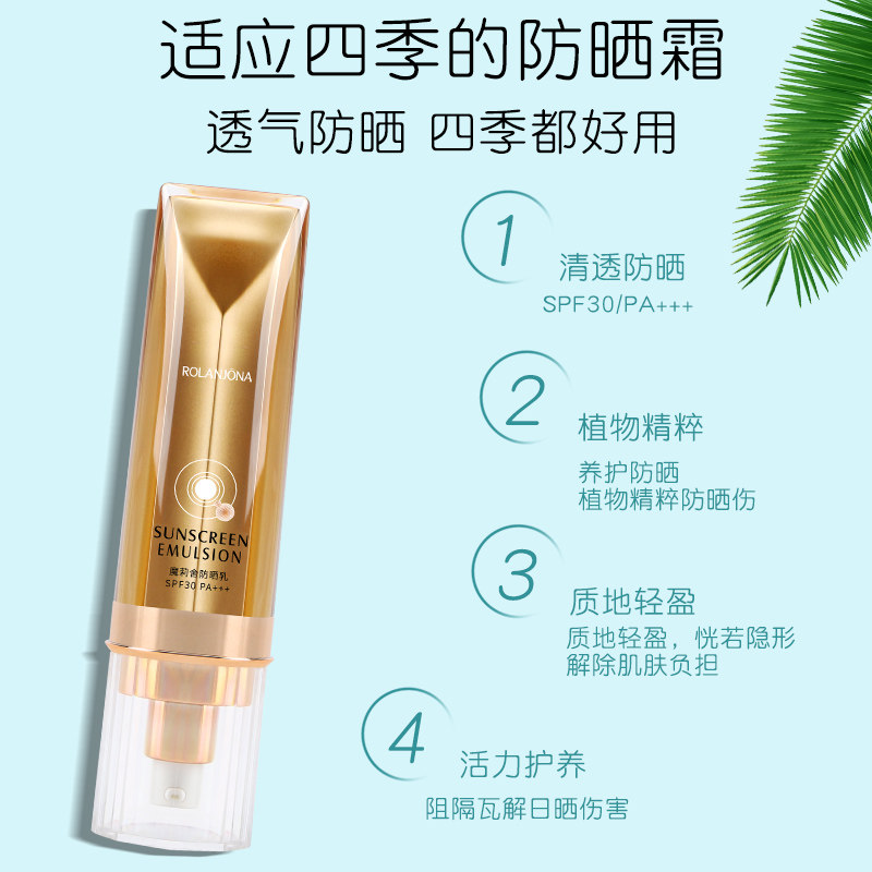 露兰姬娜魔莉舍女面部学生防晒乳 香草化妆品防晒霜