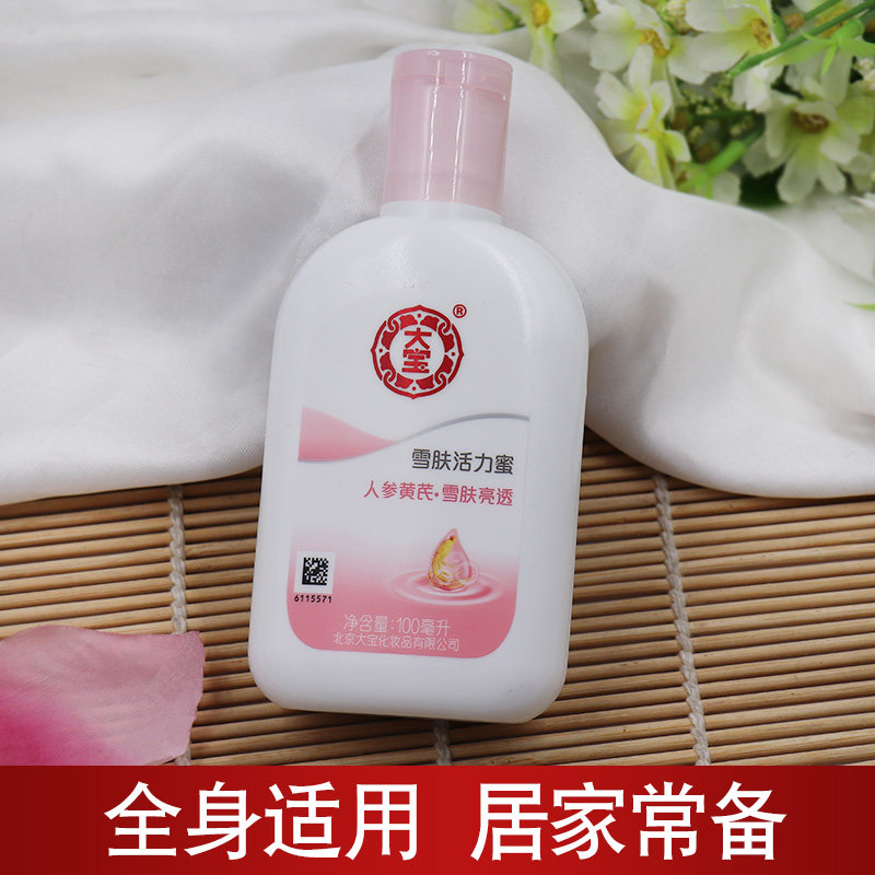 大宝雪肤活力蜜女补水男士sod蜜 美一佳化妆品乳液/面霜