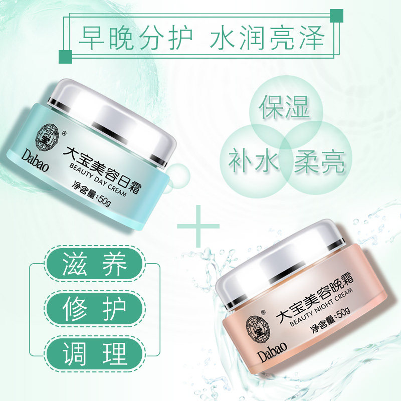 大宝日霜乳液保湿滋润国货化妆品套 美一佳化妆品乳液/面霜