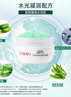 大宝补水sod蜜秋冬季保湿精华霜