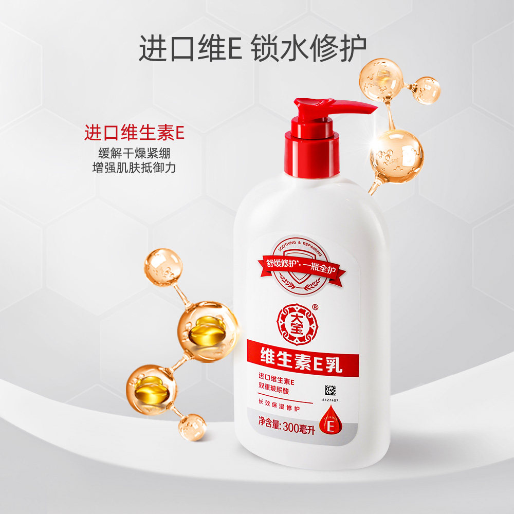 大宝sod蜜维生素e乳300ml ve乳液 美一佳化妆品乳液/面霜