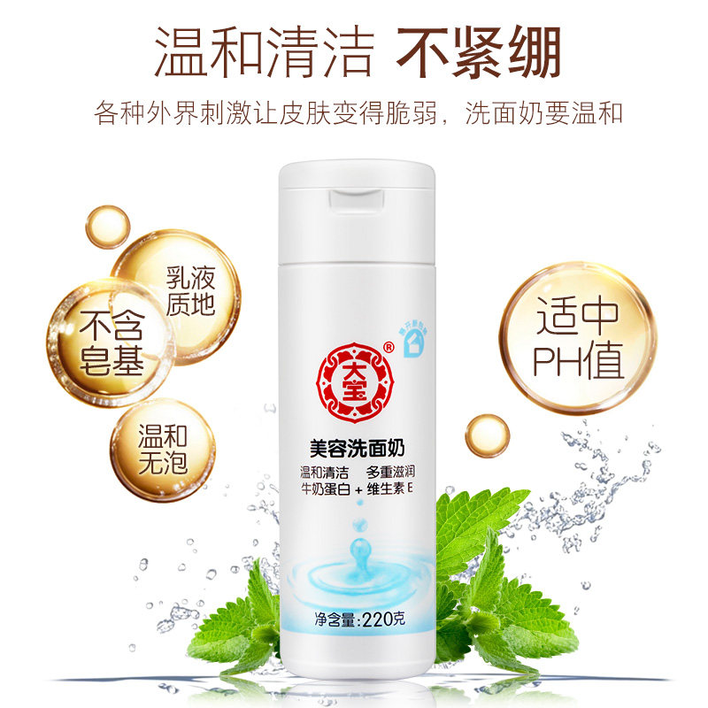 大宝官网旗舰店正品220g美容洗面奶 美一佳化妆品洁面