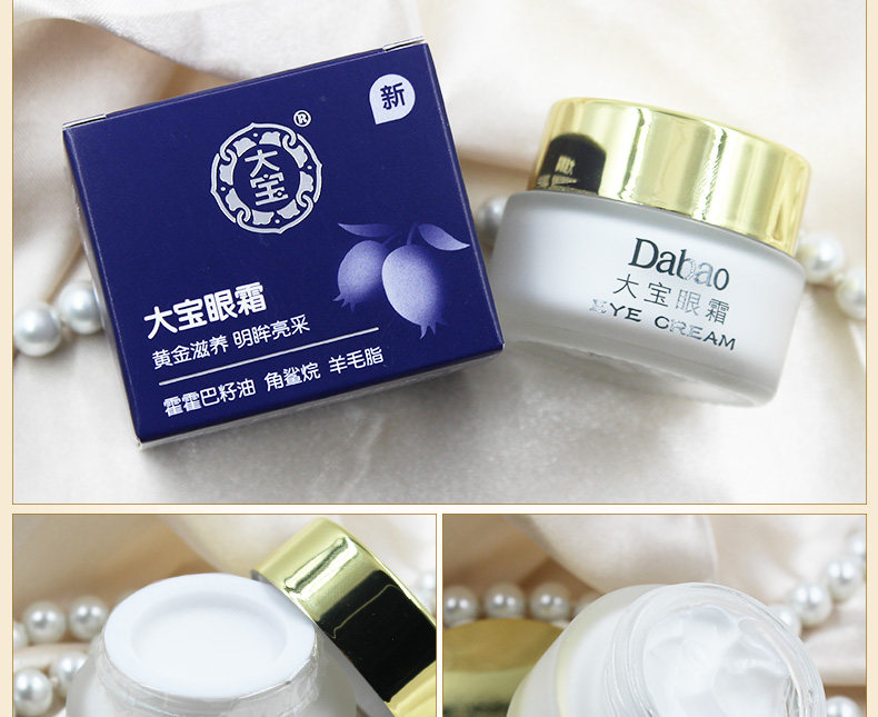 大宝紧致修护黑眼圈补水旗舰店眼霜 美一佳化妆品眼霜