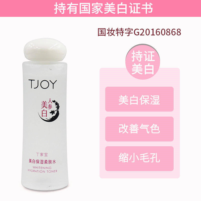 深层补水控油爽肤水滋润正品化妆水护肤品 丁家宜美白保湿柔肤水 深层补水控油爽肤水滋润正品化妆水护肤品 丁家宜美白保湿柔肤水