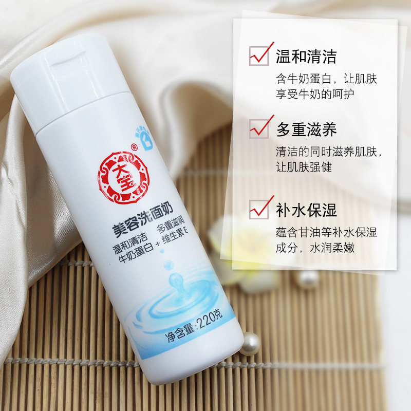 大宝官网旗舰店正品220g美容洗面奶 美一佳化妆品洁面