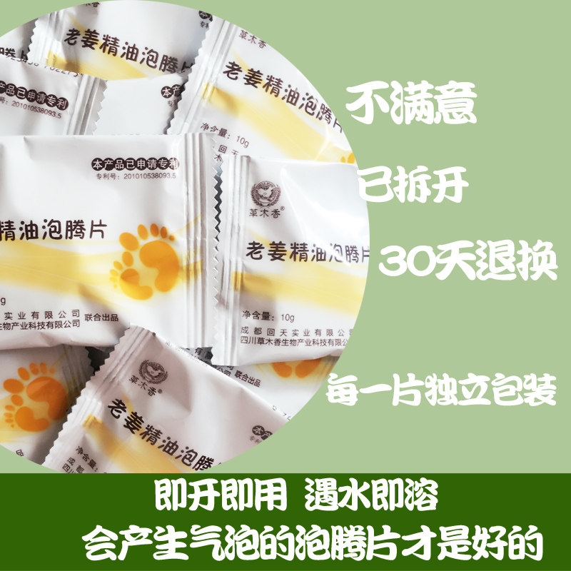 2大包草木香老姜精油泡腾片生姜足浴药包泡脚粉足浴粉湿气男女用,淘宝优惠券,粉丝福利购,淘宝优惠卷