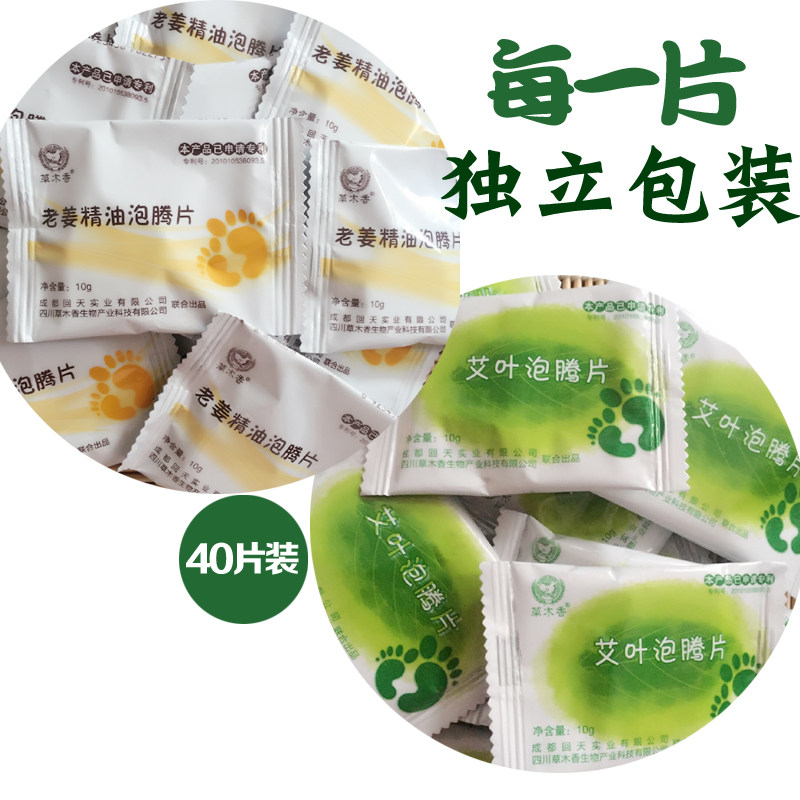 草木香艾草艾叶泡腾片老姜泡脚中药包生姜精油足浴粉脚臭湿气脚气,淘宝优惠券,粉丝福利购,淘宝优惠卷