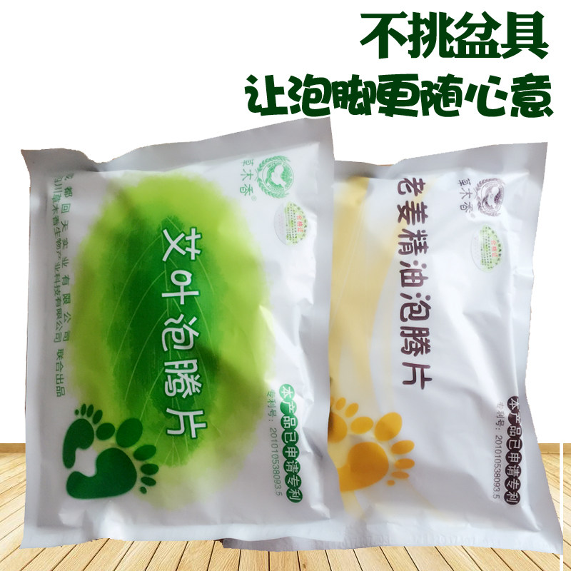草木香艾草艾叶泡腾片老姜泡脚中药包生姜精油足浴粉脚臭湿气脚气,淘宝优惠券,粉丝福利购,淘宝优惠卷