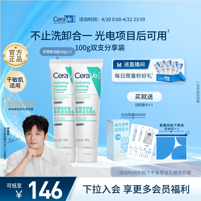 CeraVe适乐肤积雪草保湿洁面乳敏感氨基酸洗面奶卸防晒温官方正品