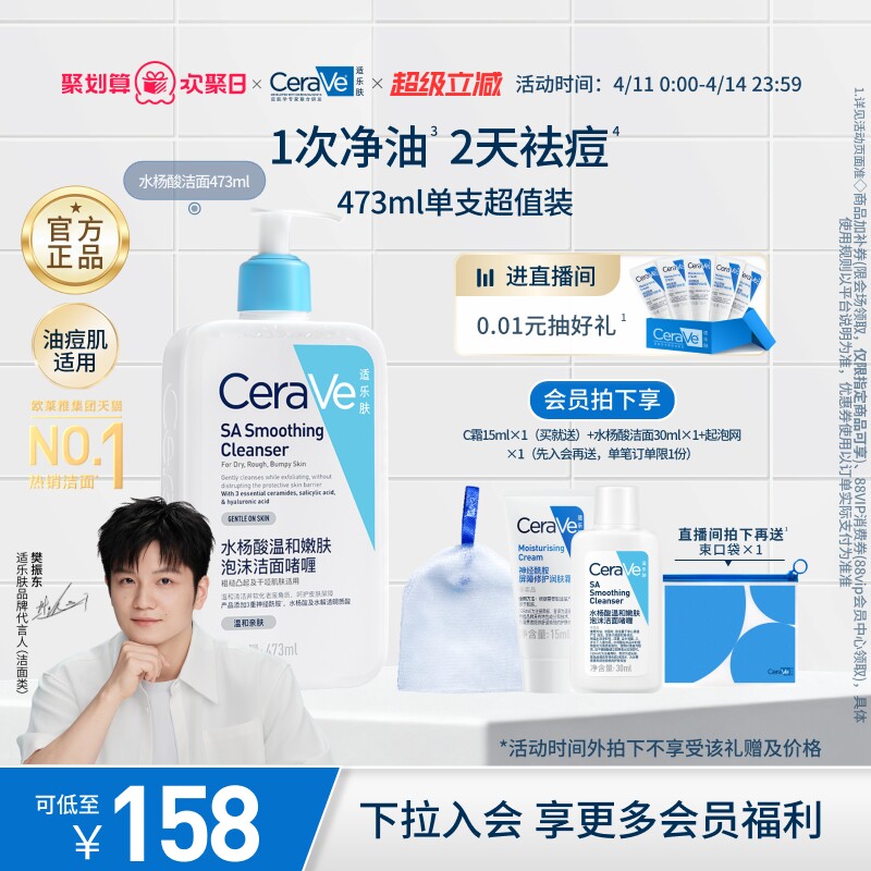 【双11疯抢】CeraVe适乐肤水杨酸氨基酸洗面奶去黑头控油男女士