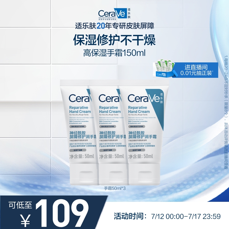 【张凌赫同款】CeraVe滋润修护手霜适乐肤保湿提亮好吸收不粘腻
