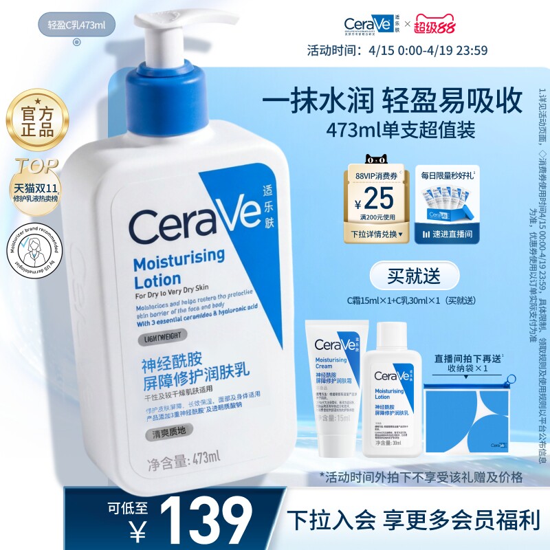 CeraVe适乐肤C乳保湿修护乳神经酰胺