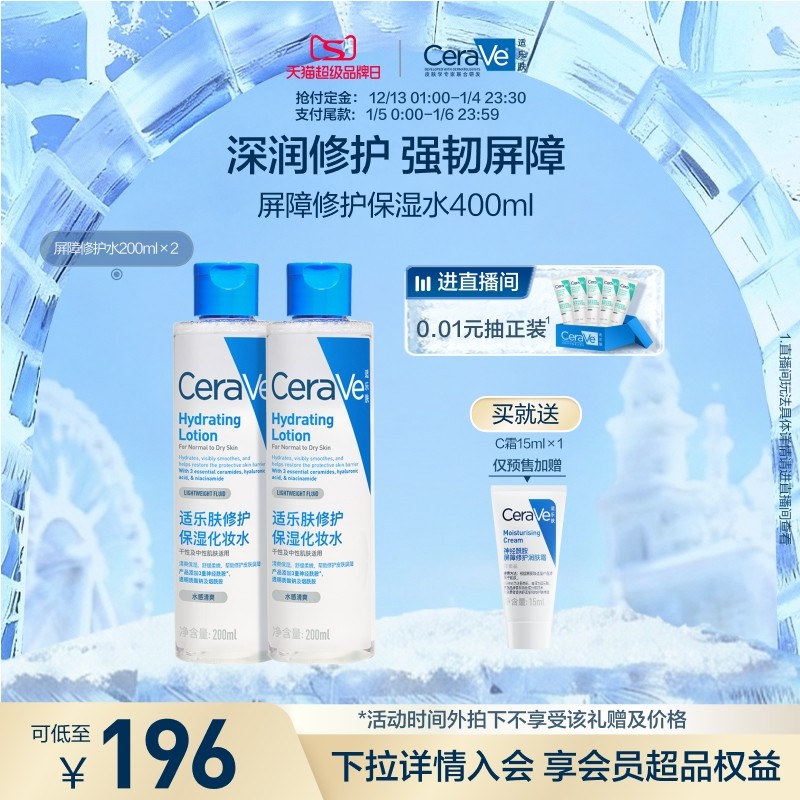 CeraVe适乐肤屏障修护爽肤水补水保湿化妆水舒缓湿敷精华水正品